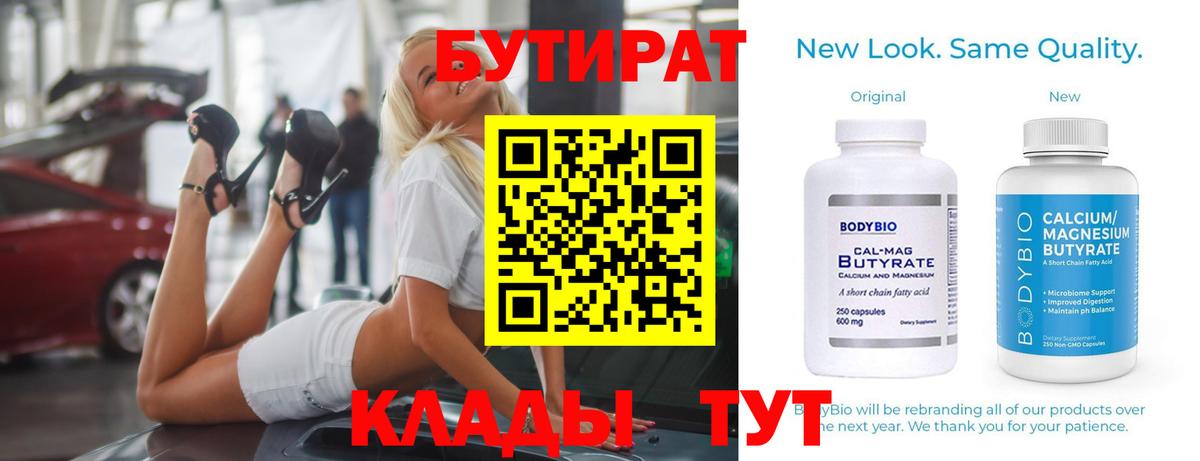 Бутират BDO Семёнов