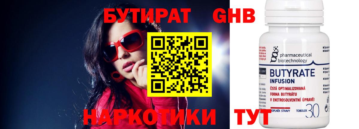 Семёнов  Бутират 1.4BDO  Вход с VPN 
