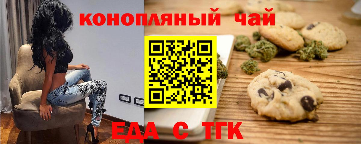 Еда ТГК конопля  Вход с VPN  Семёнов 