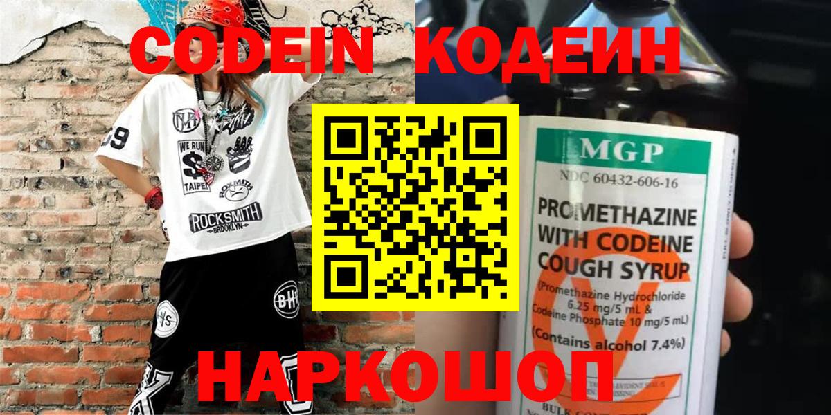 Семёнов  Кодеин Purple Drank  Вход с VPN 