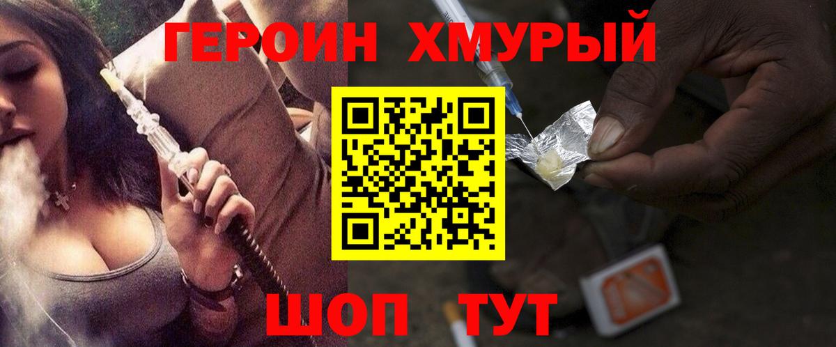 Героин белый  Вход с VPN  Семёнов 