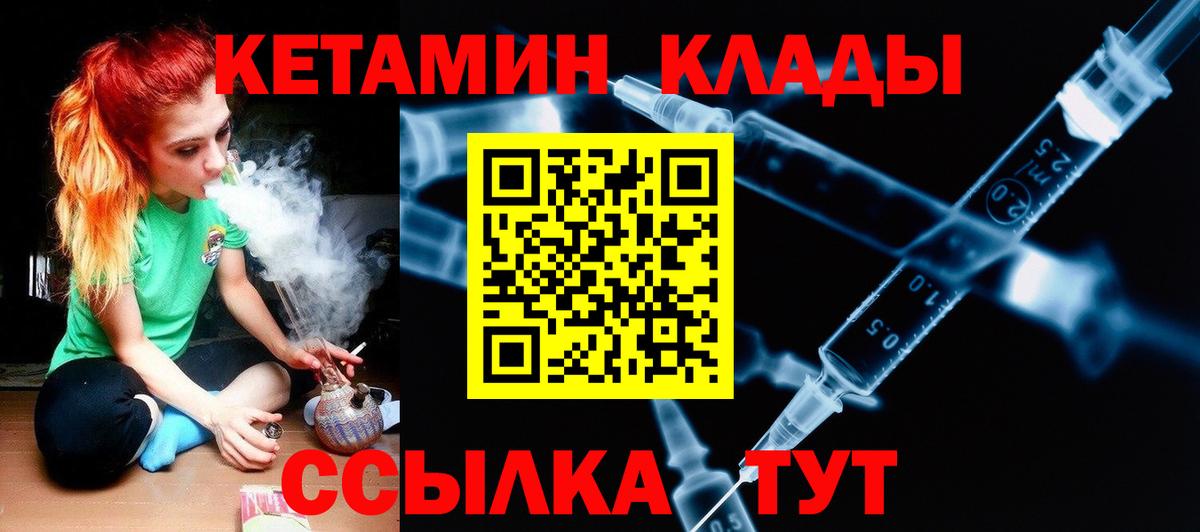 КЕТАМИН ketamine  Вход с VPN  Семёнов 